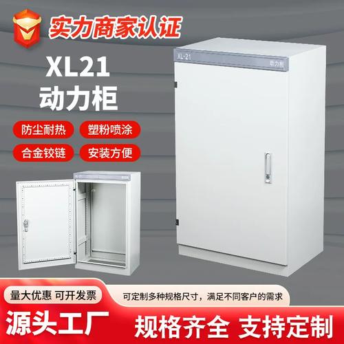 21动力柜动力配电柜低压变频动力柜工厂现货